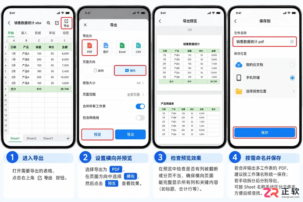 WPS手机版表格如何导出：批量转PDF与多格式保存指南