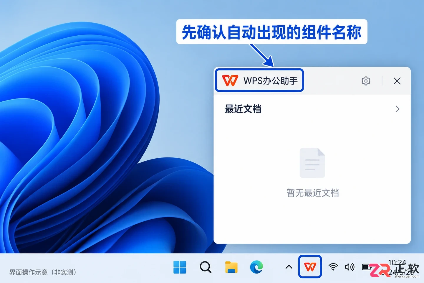 WPS Office如何关闭开机自启:Win11系统设置与助手配置指南