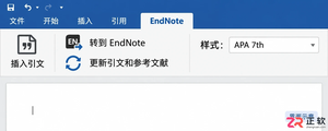 Word中EndNote插入引文与生成自动目录的操作指南