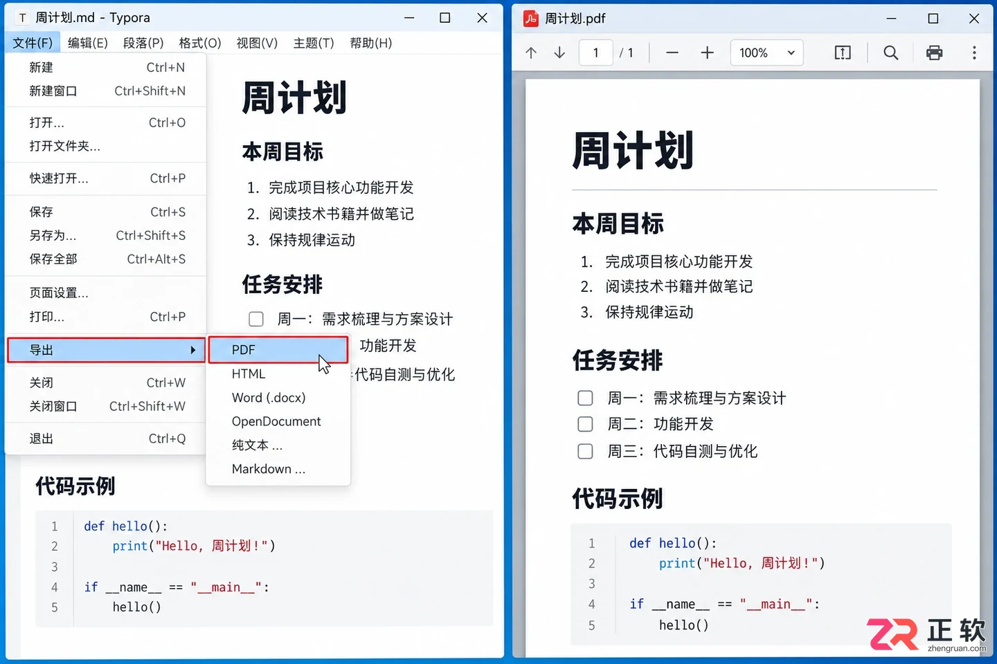 Typora新手入门：Windows版基础操作与PDF导出教程