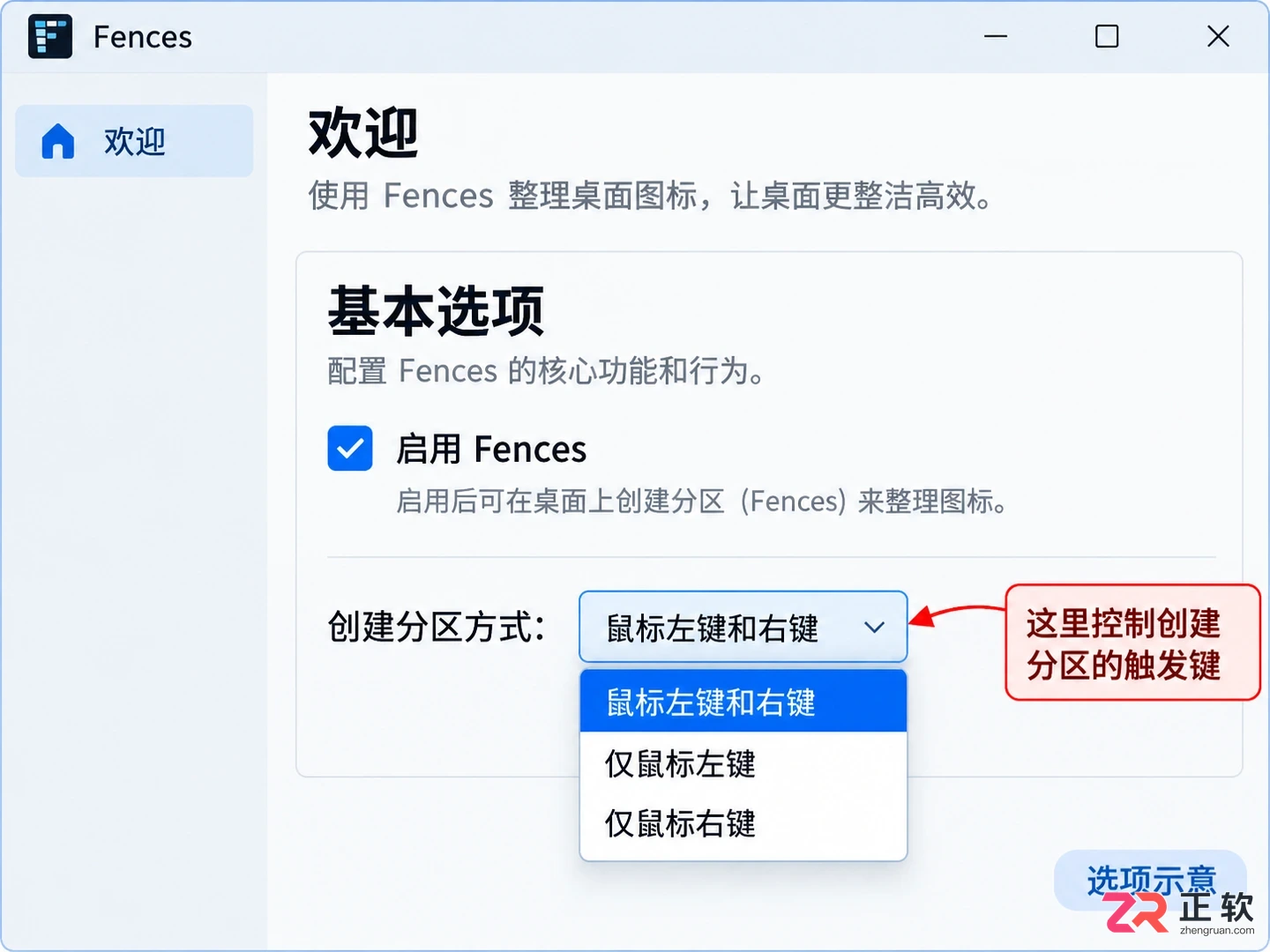 Fences如何取消左右键新建分区：改为单键触发教程