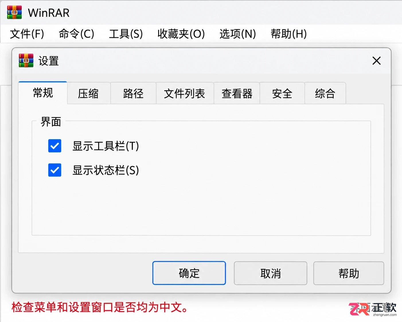 WinRAR 如何切换为中文界面：下载并安装官方简体中文版教程