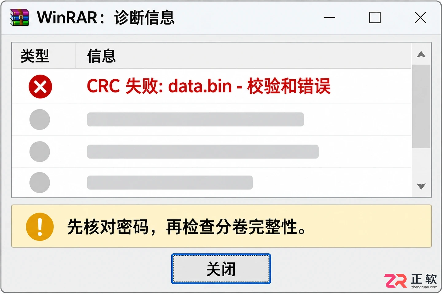 WinRAR解压分卷文件教程：处理缺卷、CRC错误与密码问题