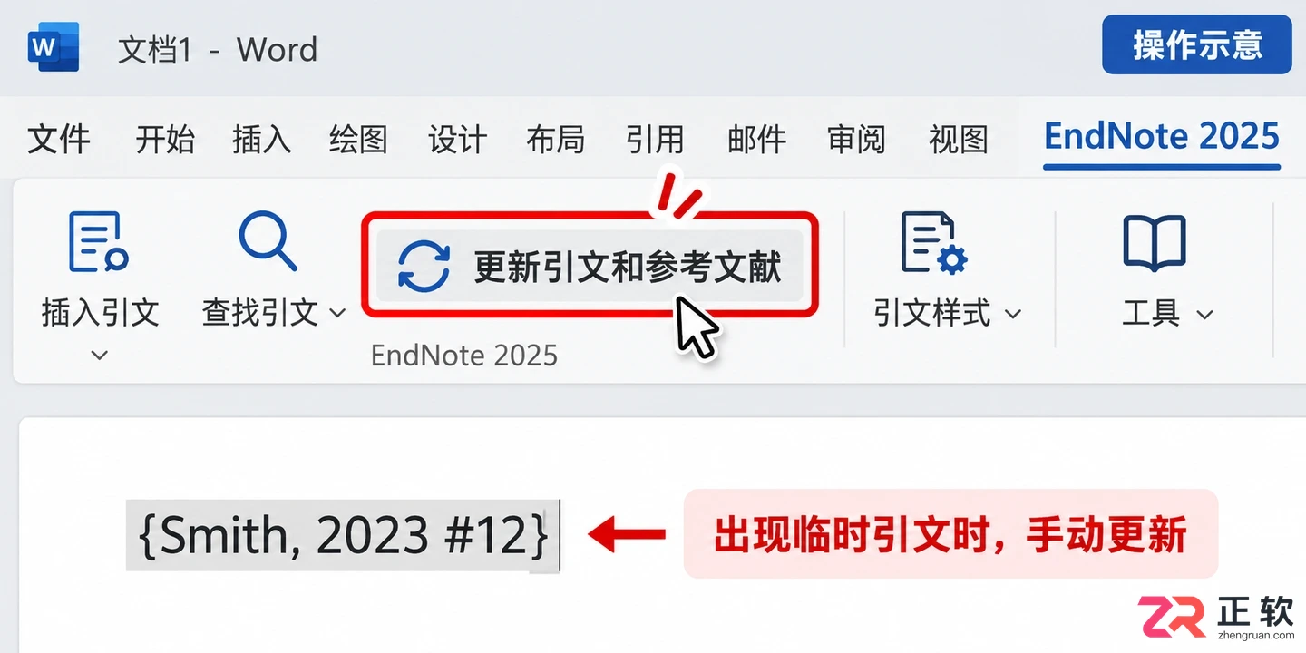 EndNote插入Word引文并自动生成参考文献列表教程