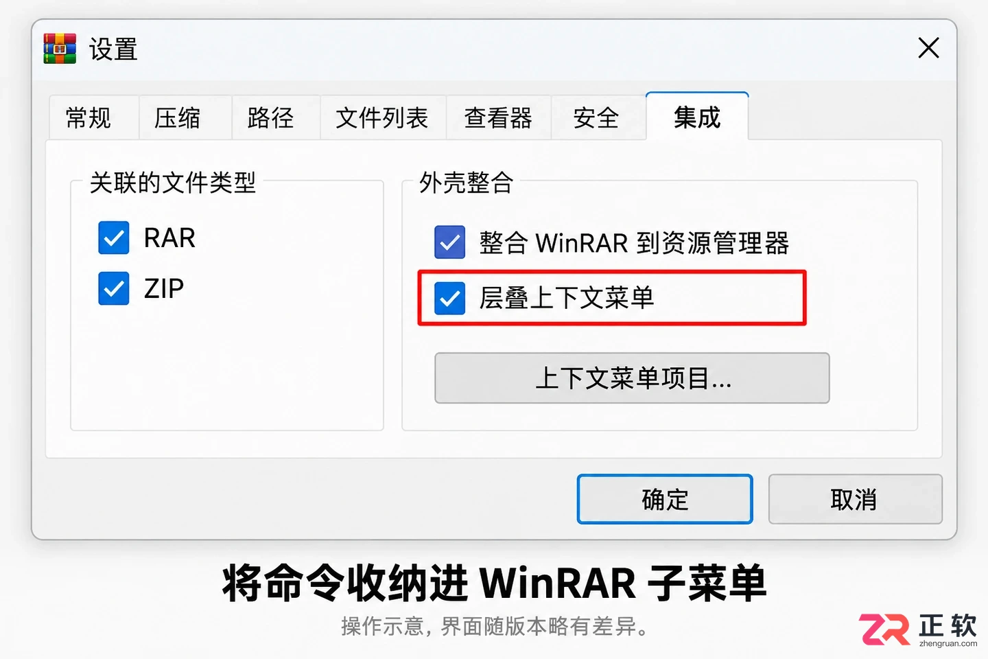 WinRAR如何添加到右键菜单：Windows设置与Win11适配指南