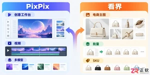 PixPix和看界哪个好用？核心功能与体验深度对比