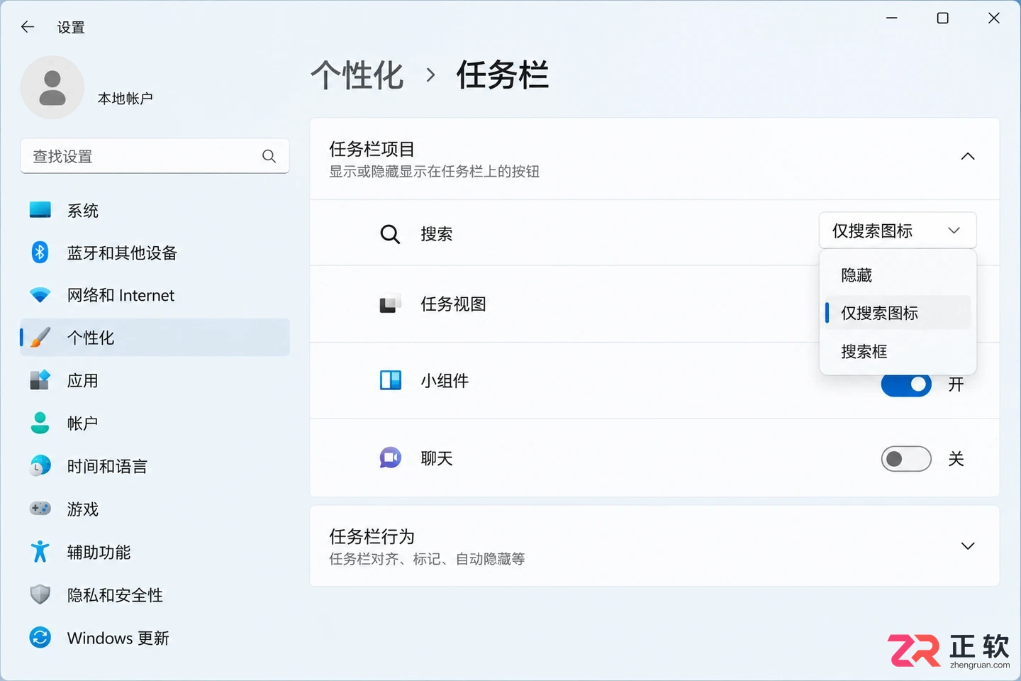 Windows11任务栏多余组件移除减少资源消耗