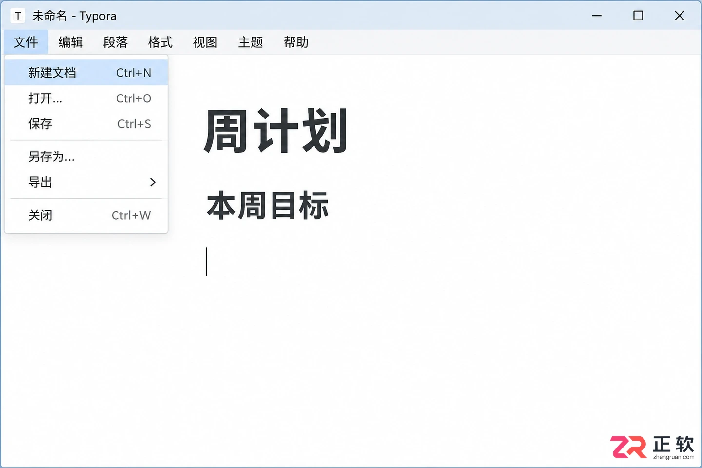Typora新手入门：Windows版基础操作与PDF导出教程