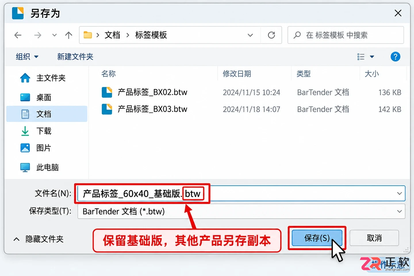 BarTender标签模板制作教程:新建文档、设置尺寸与保存版式