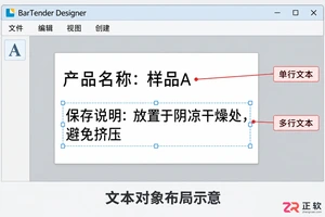 BarTender标签教程：如何添加文本并设置文字内容与格式