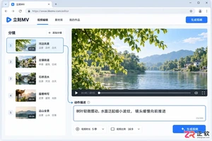 立刻MV怎么把分镜图片转为动态视频