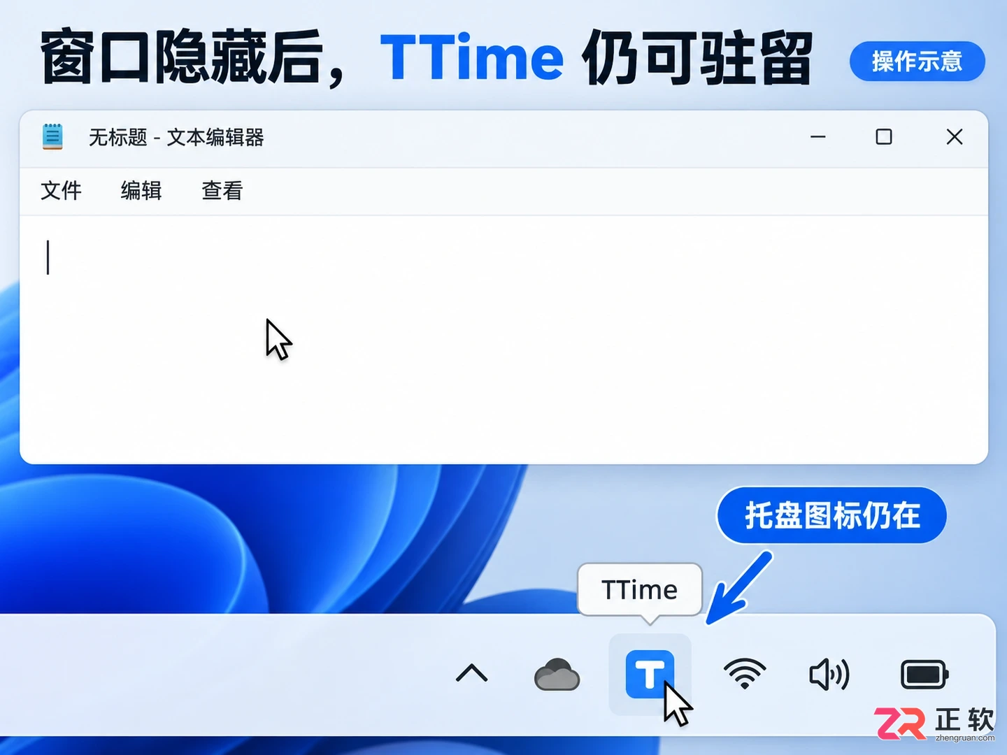 TTime怎么彻底关闭?Windows下退出与隐藏窗口的正确方法