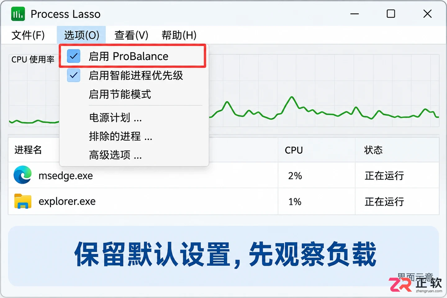 Process Lasso 使用教程:从观察负载到设置持久优先级规则