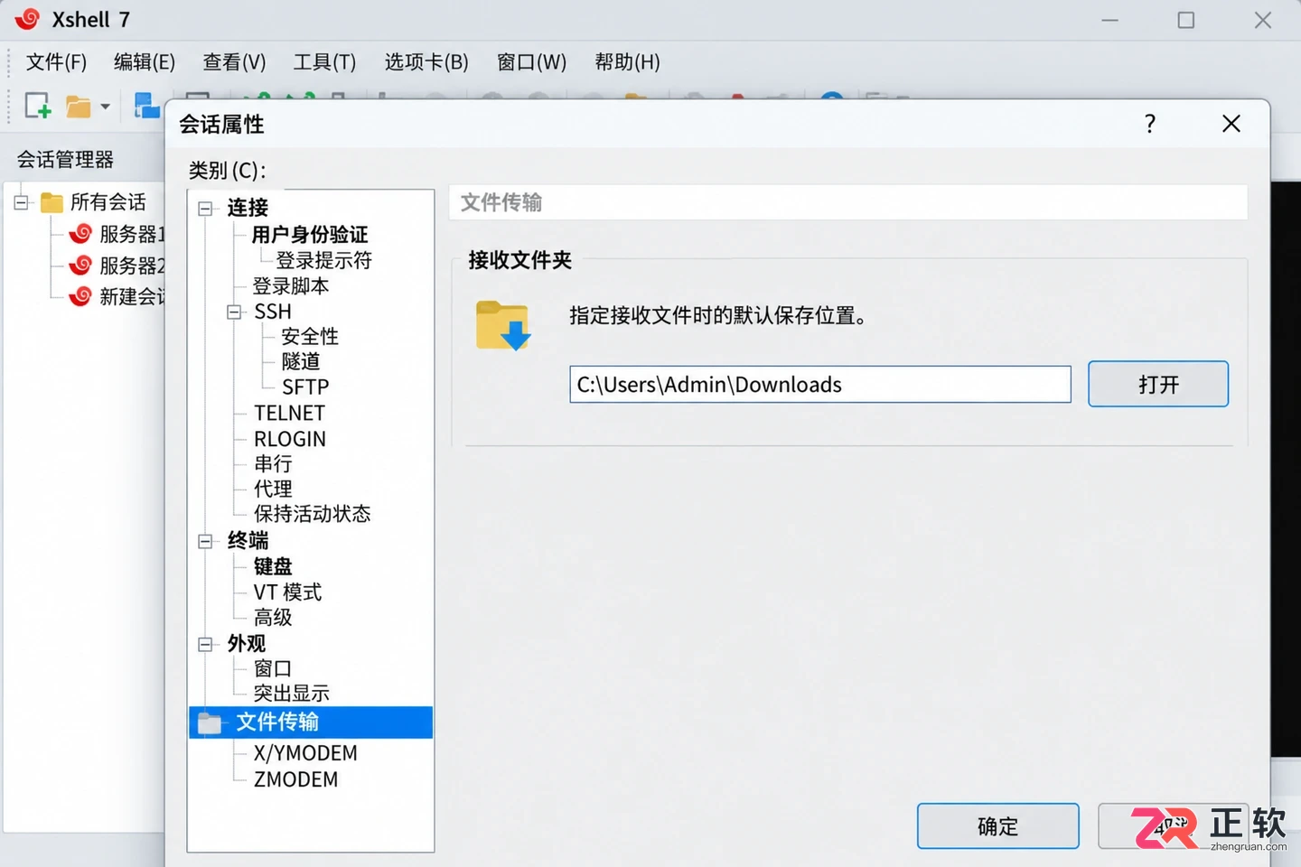 Xshell下载文件保存路径查找与设置教程