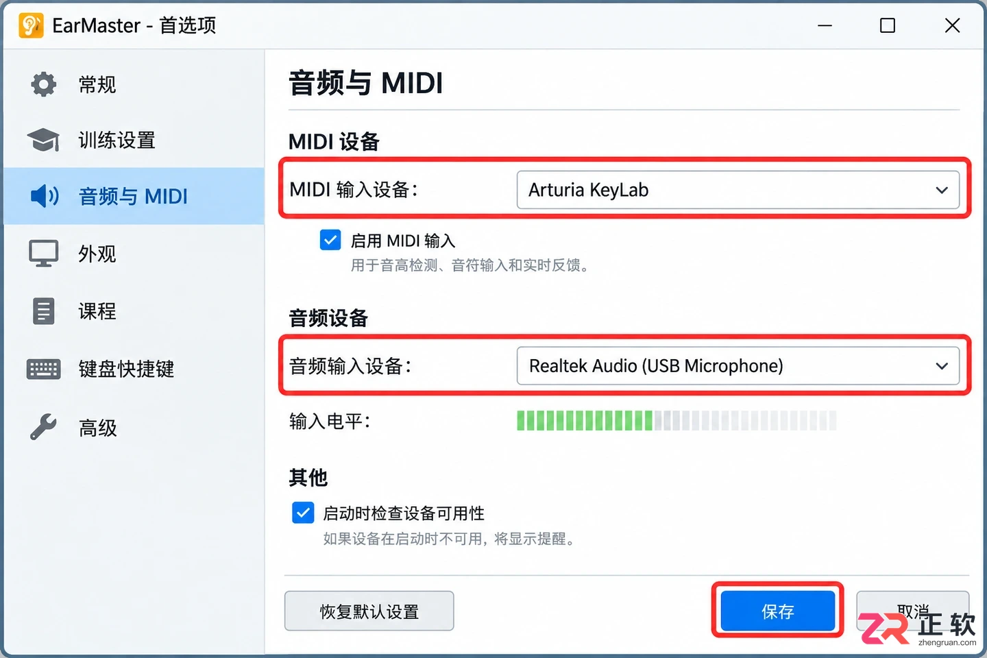 EarMaster 连接电脑指南：MIDI 键盘与麦克风设置及校准