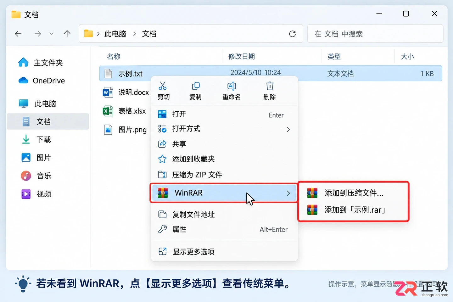 WinRAR如何添加到右键菜单：Windows设置与Win11适配指南