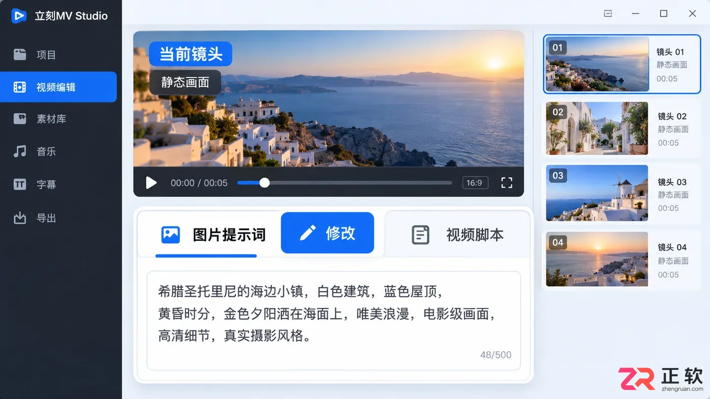 立刻MV如何修改单镜头画面提示词