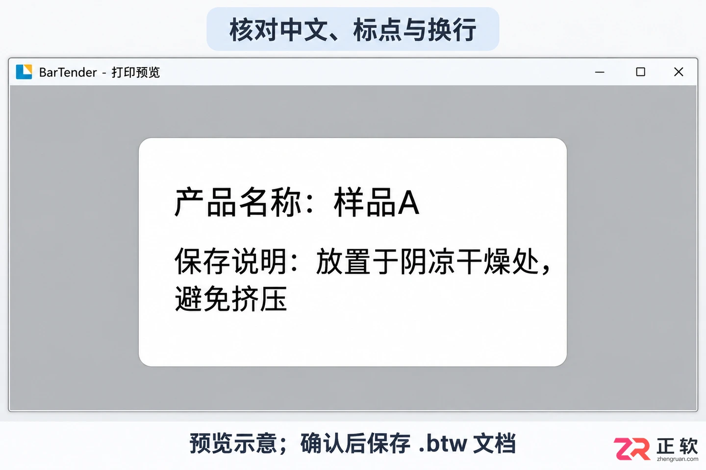 BarTender标签教程:如何添加文本并设置文字内容与格式