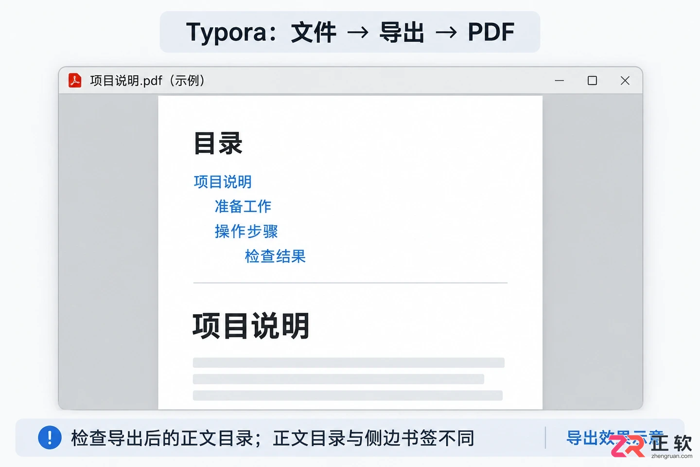 Typora添加大纲与目录:侧边导航和正文TOC设置教程