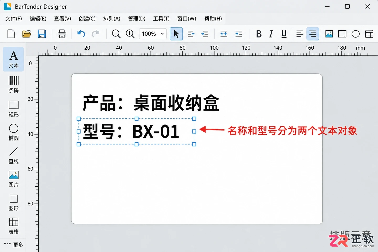 BarTender标签模板制作教程:新建文档、设置尺寸与保存版式