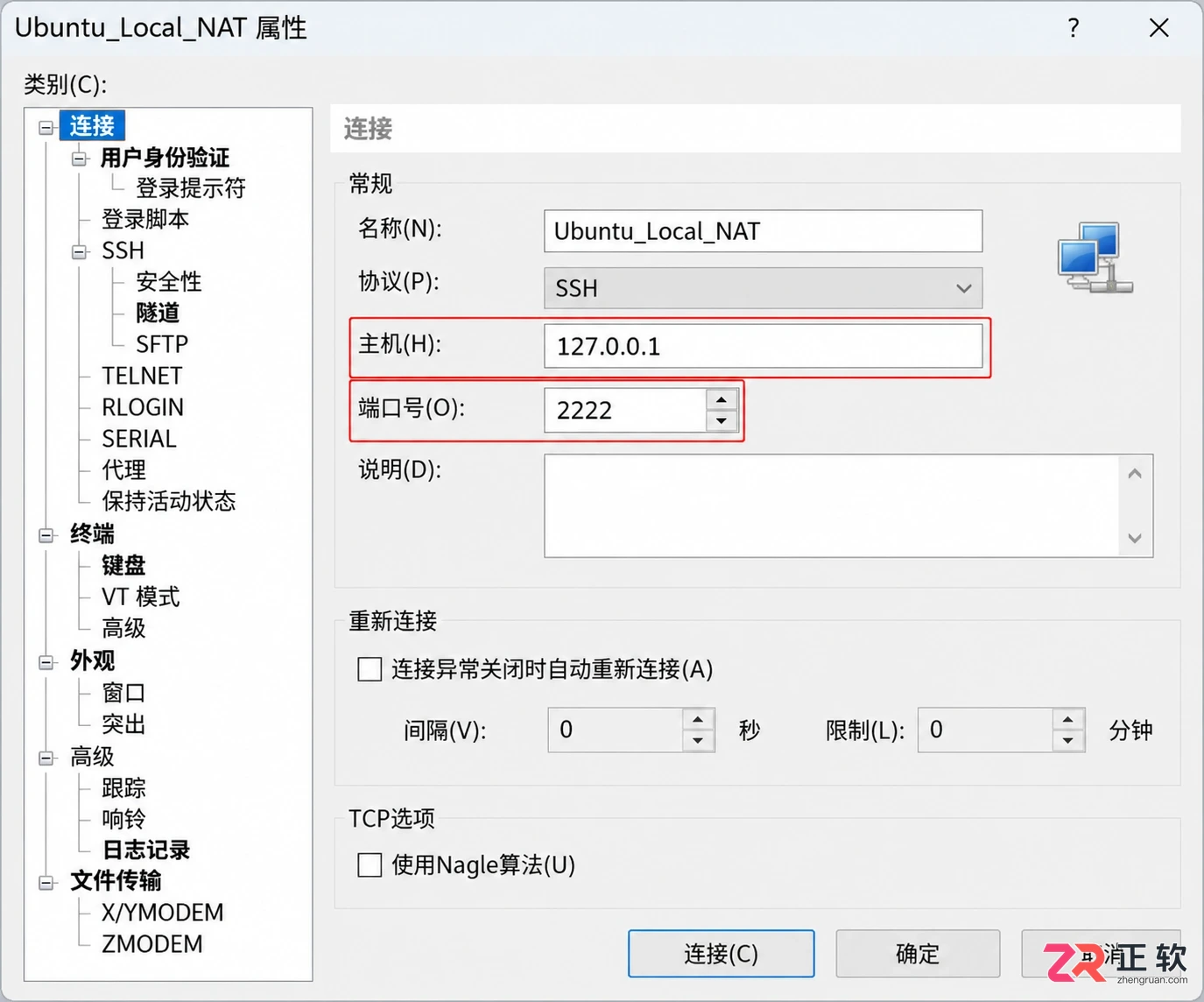 Xshell连接本地Linux虚拟机教程:VirtualBox NAT端口转发设置指南