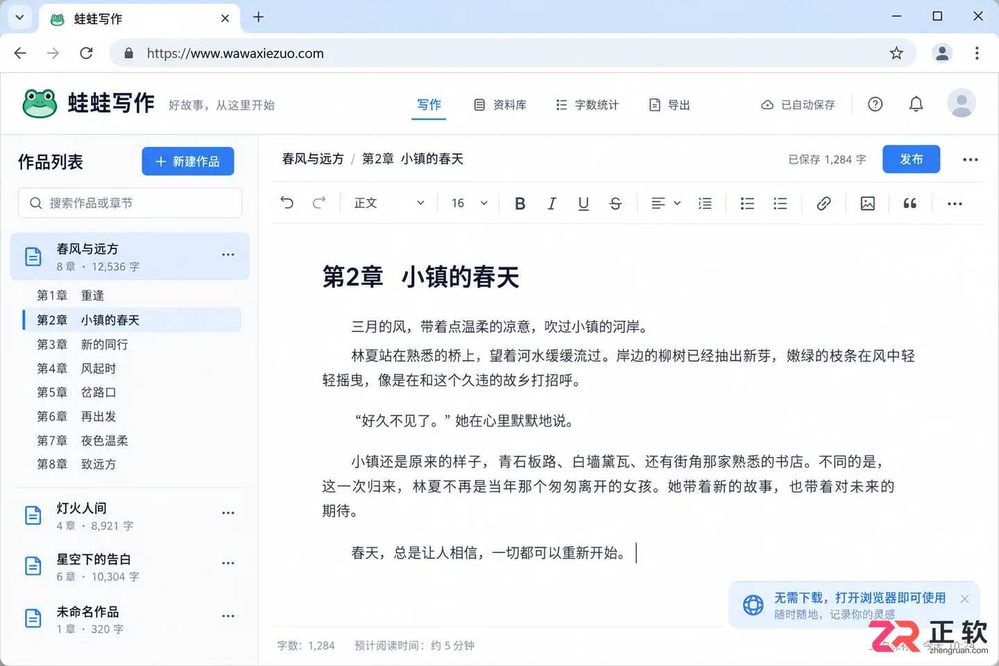 蛙蛙写作有没有电脑客户端下载
