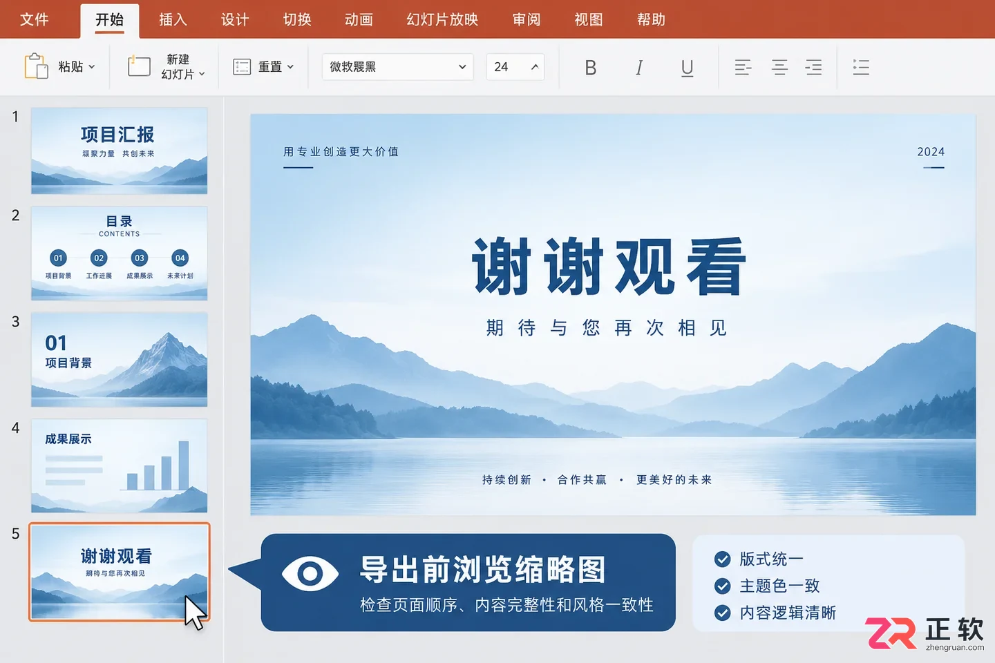 二狗PPT怎么换模板?生成后更换主题教程