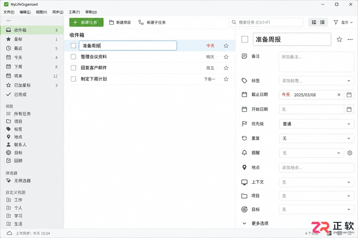 MyLifeOrganized中文设置方法详细教程