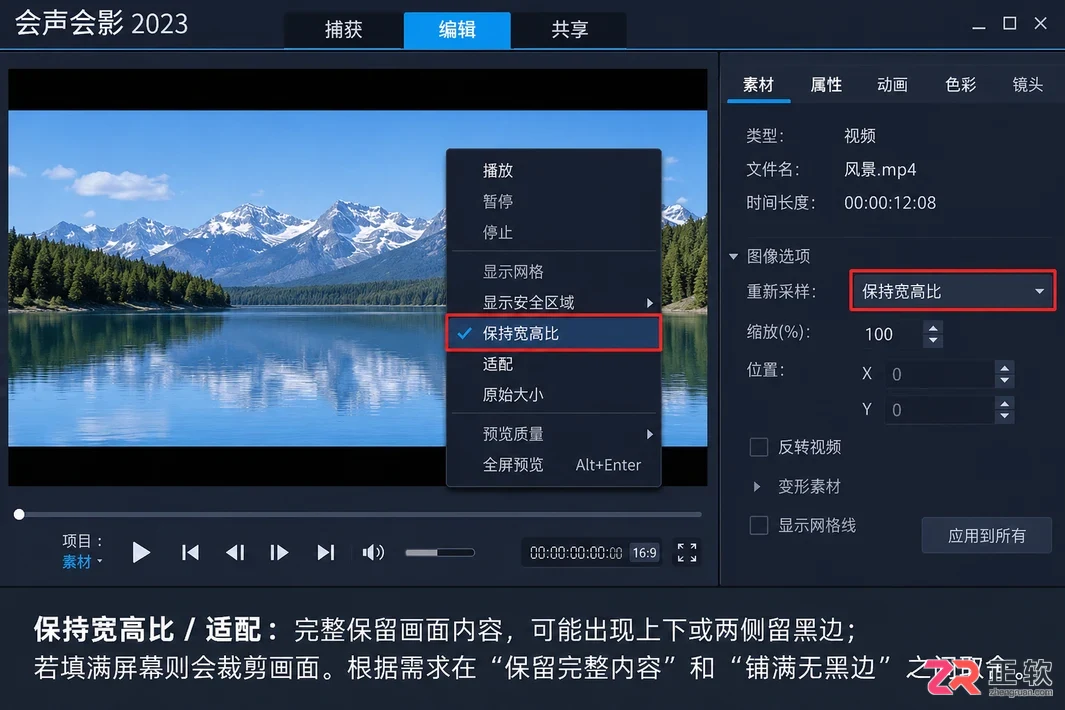 会声会影2024去除字幕导出后出现黑边解决