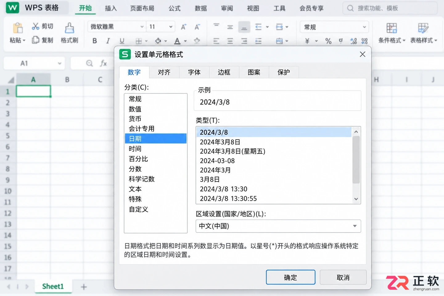 WPS 表格日期格式乱了怎么修正