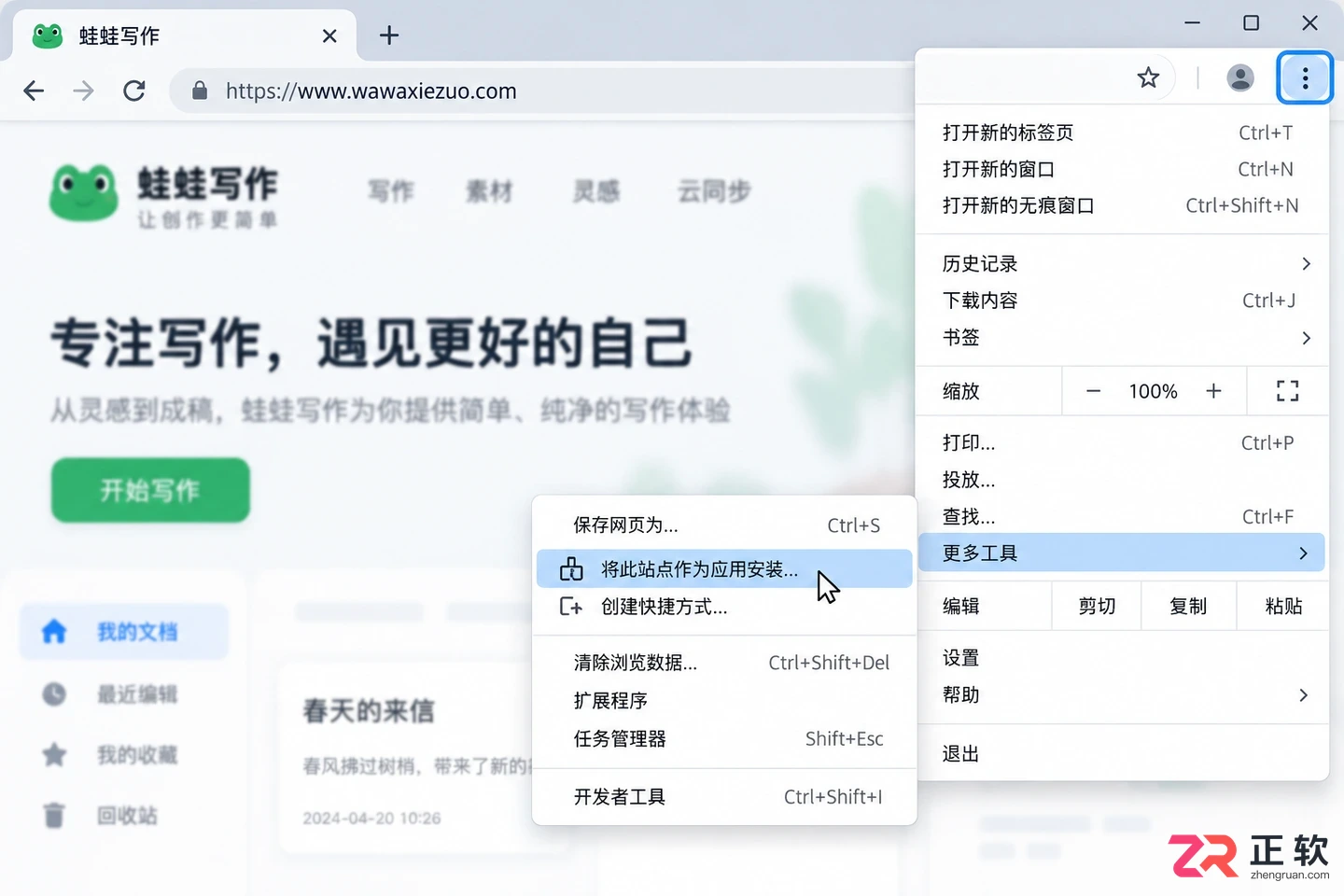 蛙蛙写作有没有电脑客户端下载