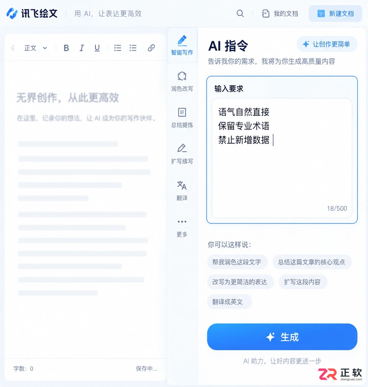 如何用讯飞绘文智能写作完成文章改写