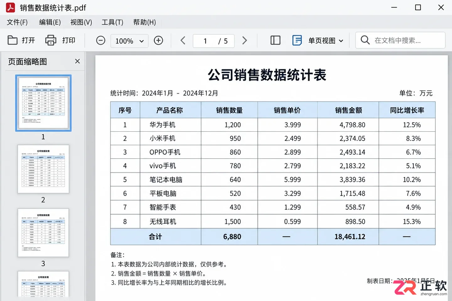 WPS 表格如何导出 PDF 文件