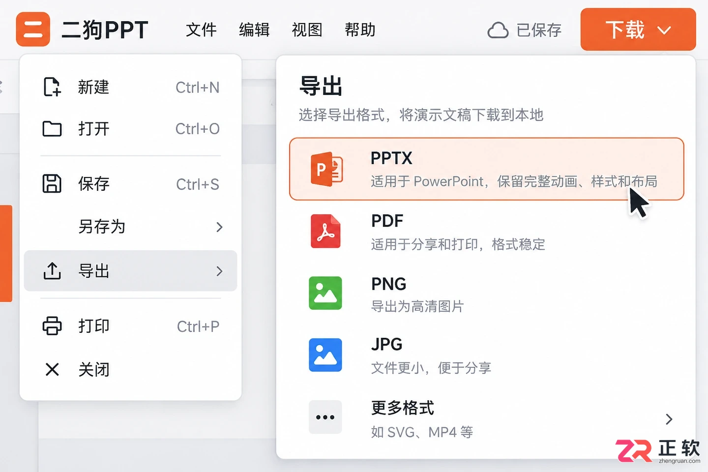 二狗PPT怎么用大纲生成PPT