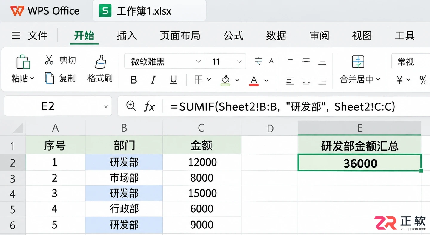 WPS 表格跨工作表引用数据怎么做