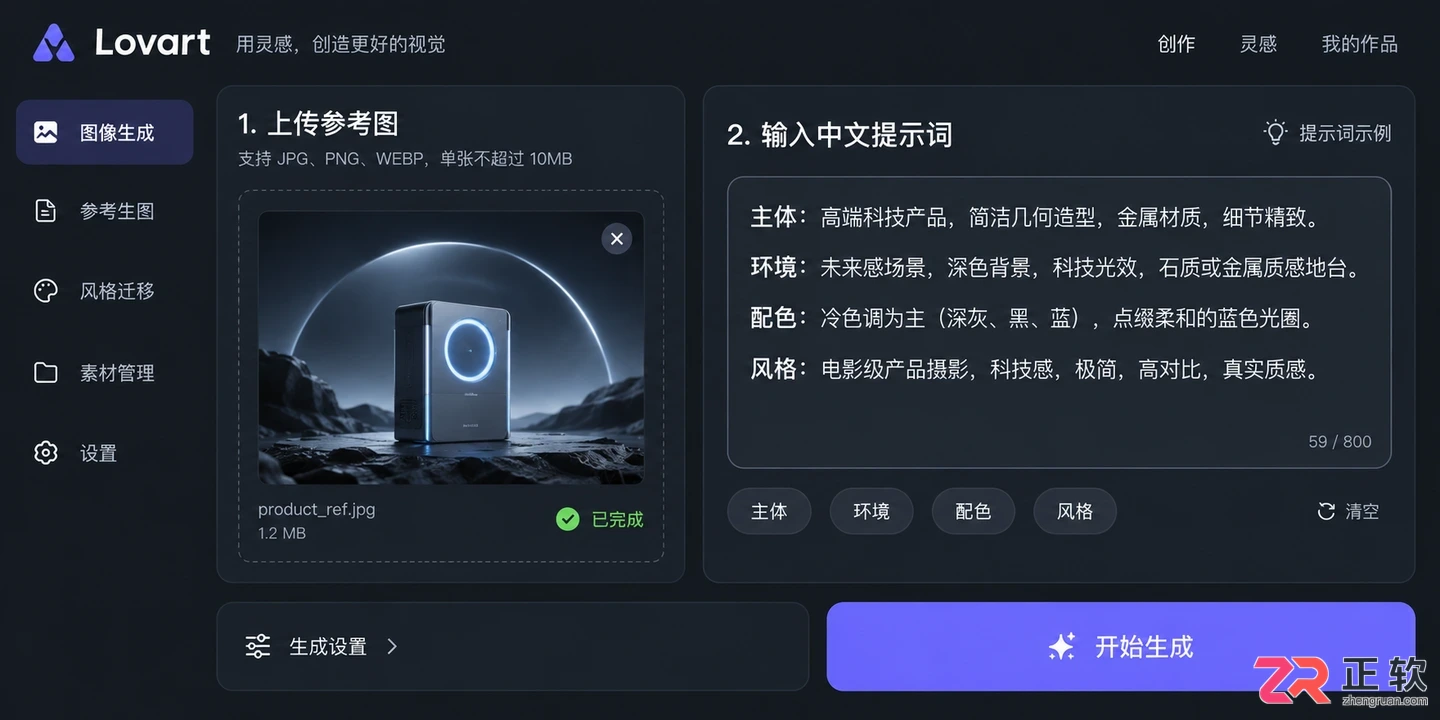 怎么在Lovart中文版网页生成图片：操作步骤详解