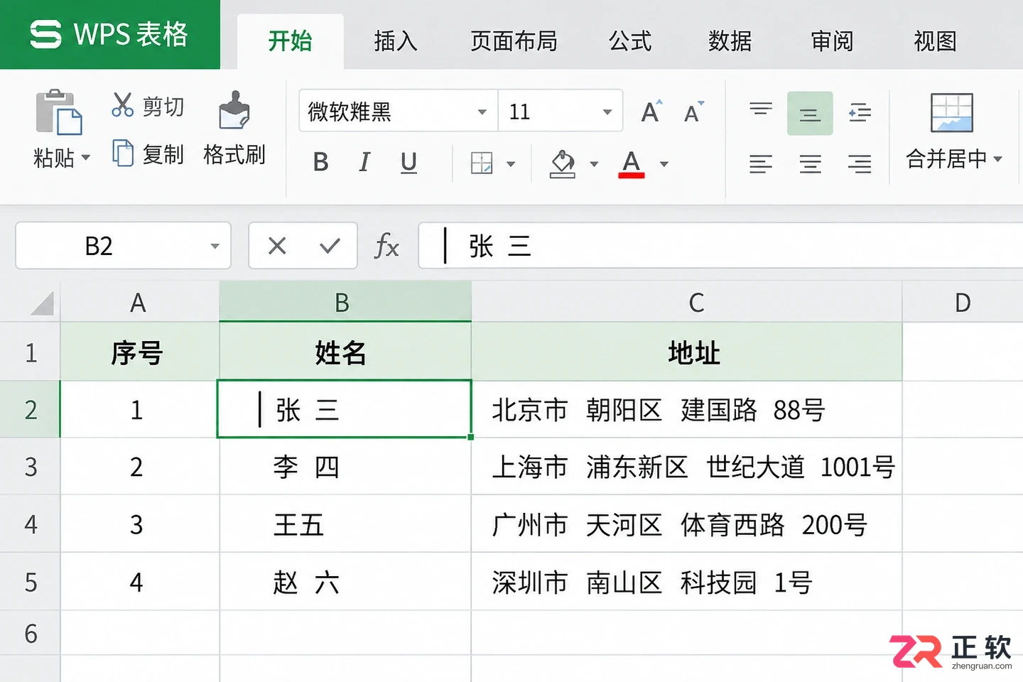 WPS 表格怎么删除表格内多余空格