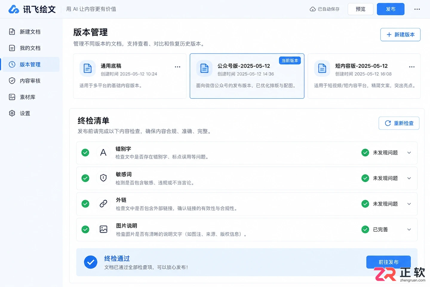 如何用讯飞绘文智能写作完成文章改写