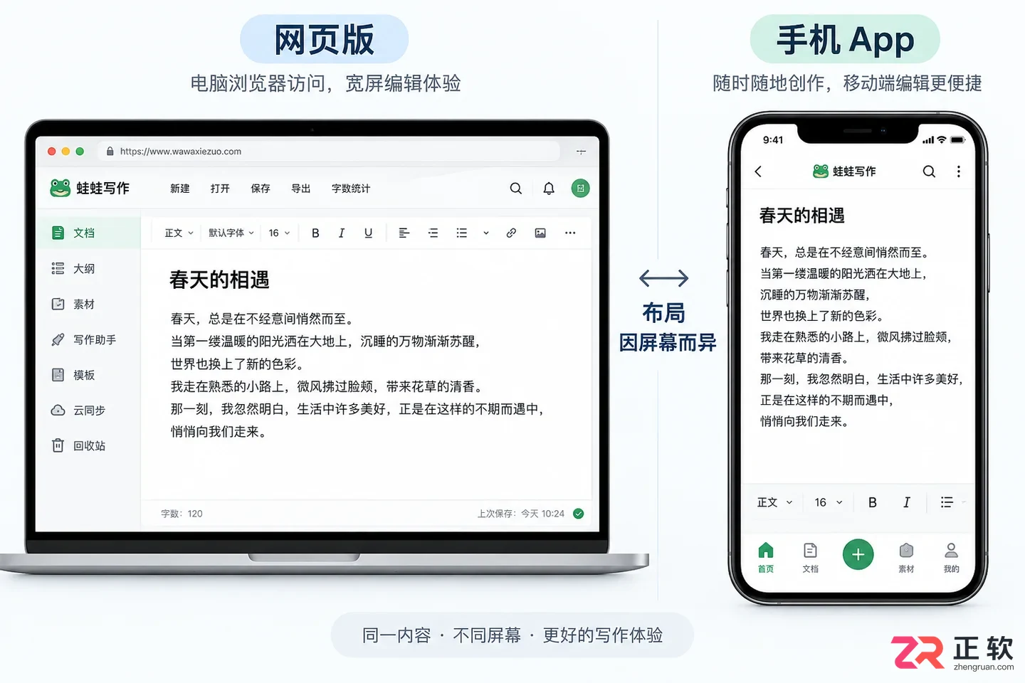 蛙蛙写作网页版需要下载客户端吗