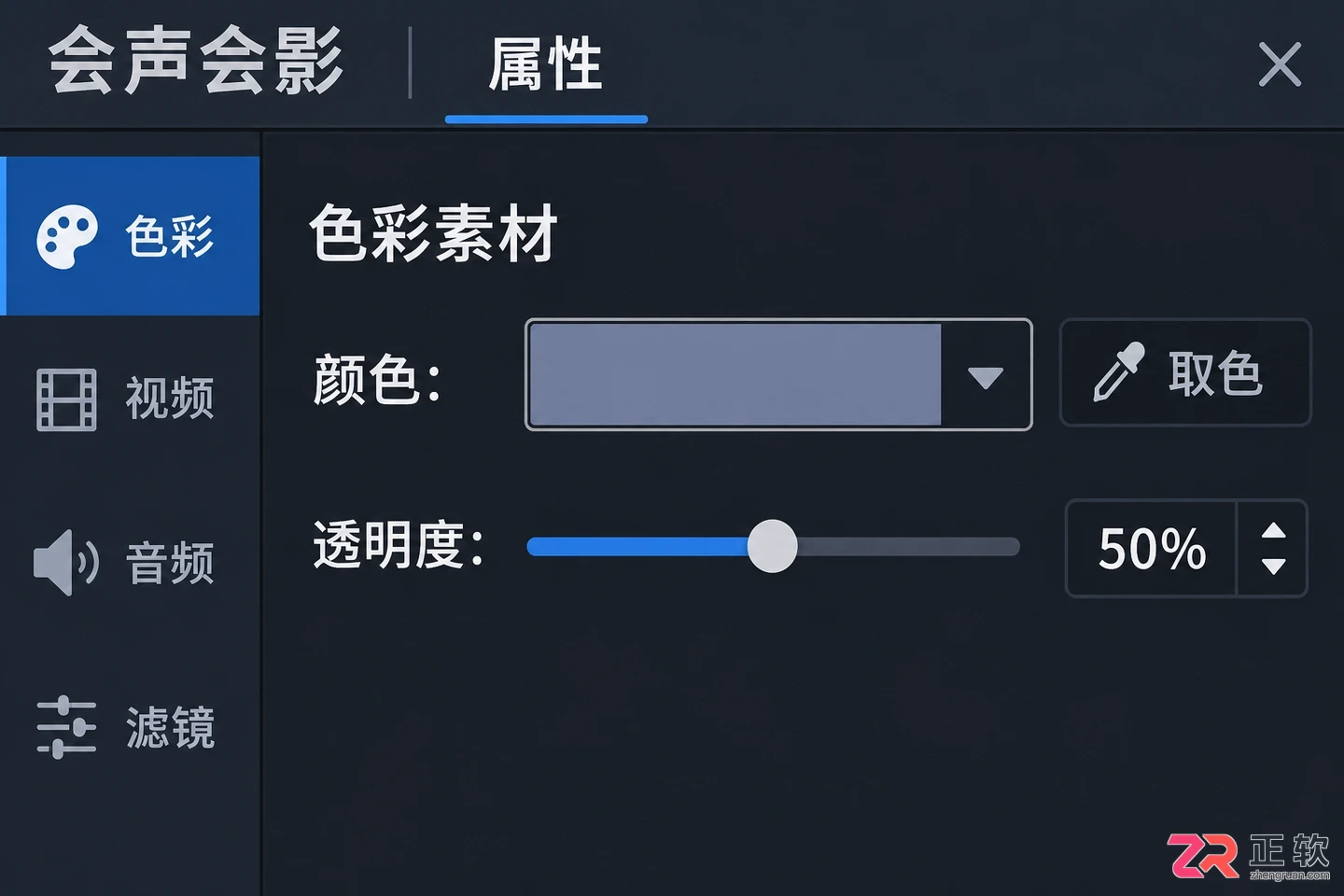 会声会影用色彩素材遮挡字幕配色技巧