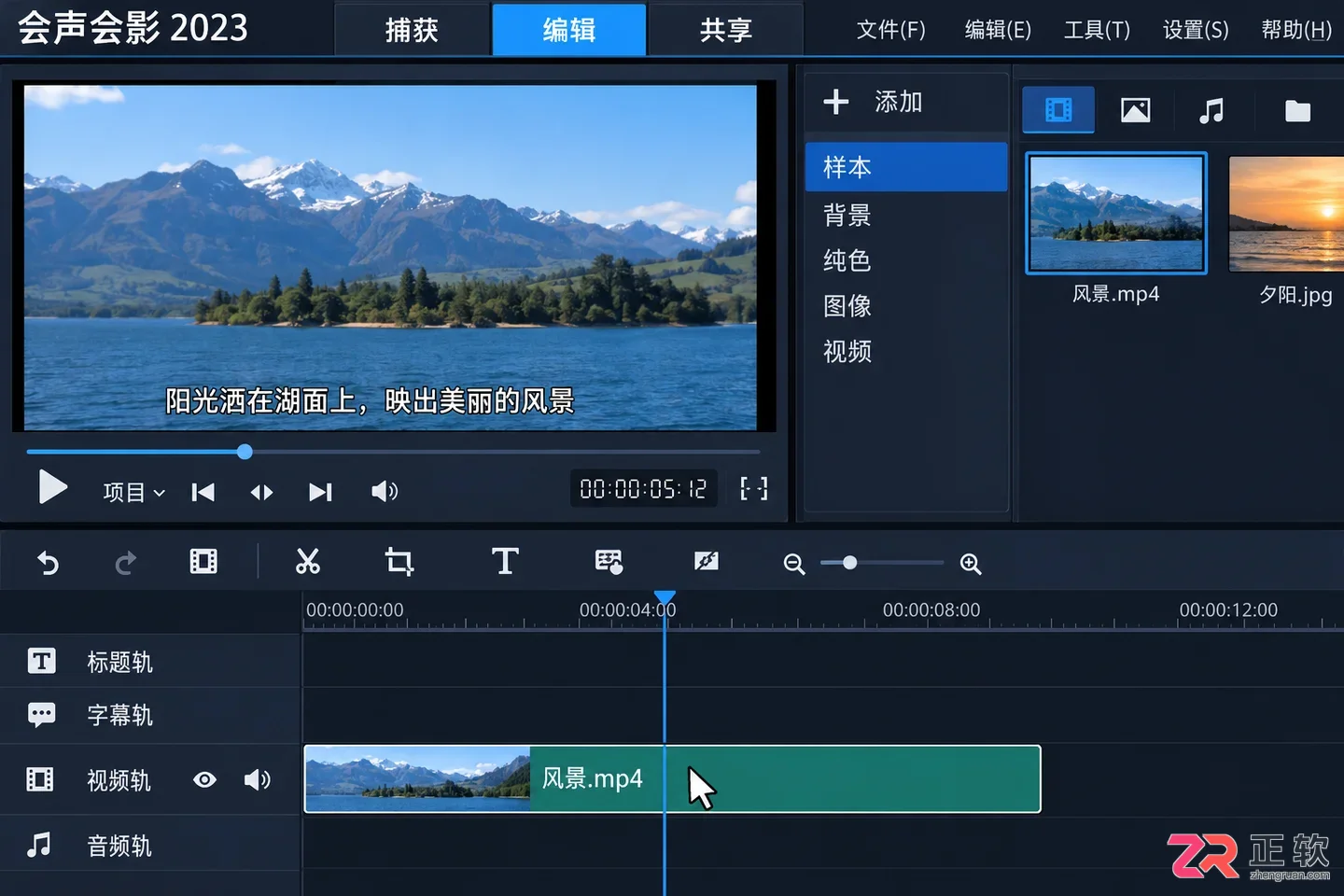 会声会影怎么区分内嵌字幕和独立字幕轨道