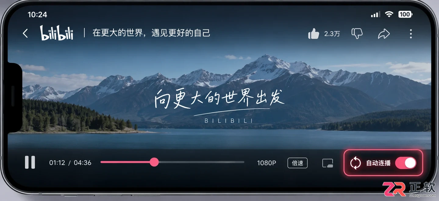 哔哩哔哩移动端怎么关闭自动连播