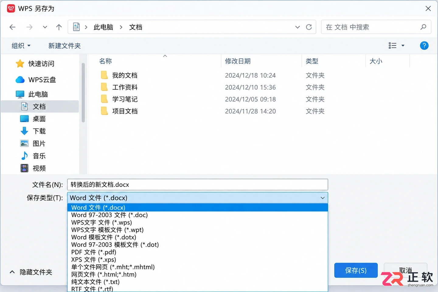 office无法打开wps做的word解决方法教程
