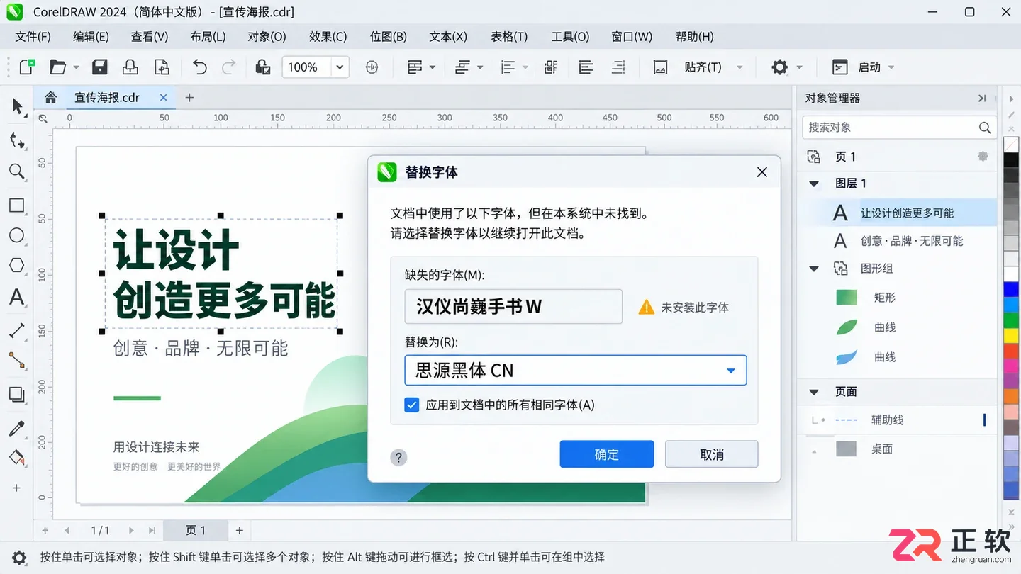 coreldraw字体怎么导入详细安装步骤教程