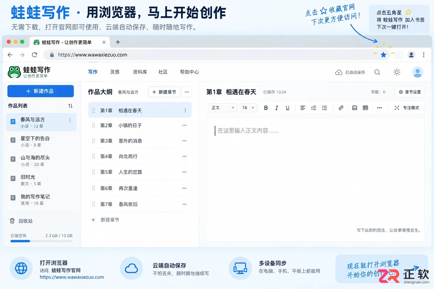 蛙蛙写作有没有电脑客户端下载