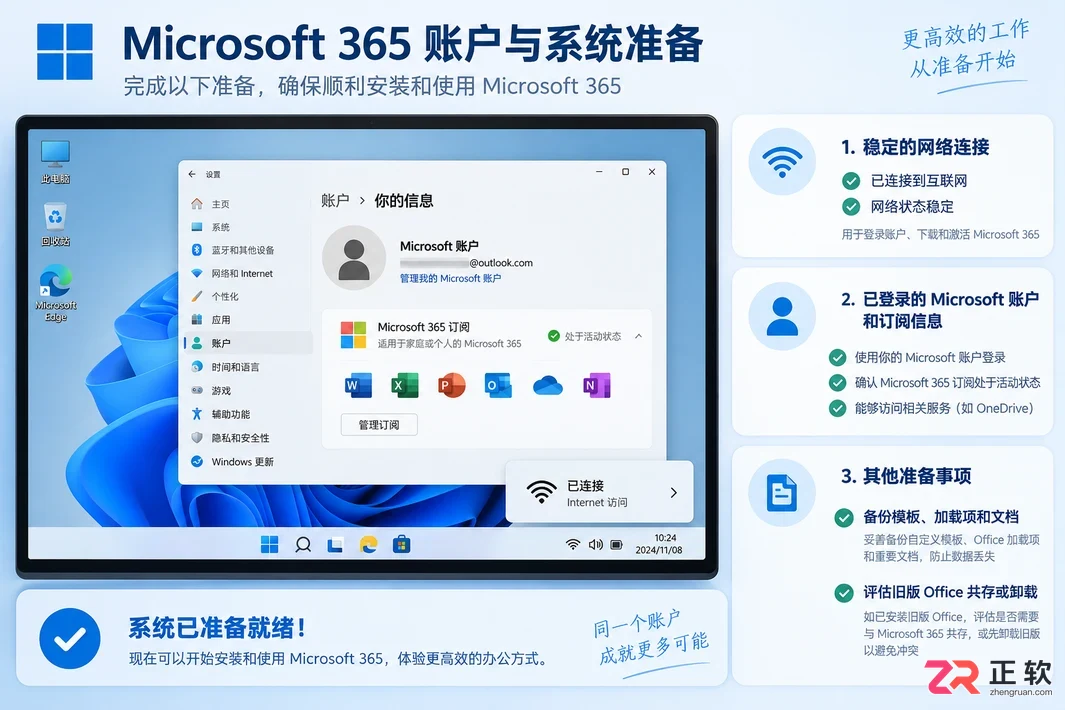 如何 安装 office 365完整安装步骤教程