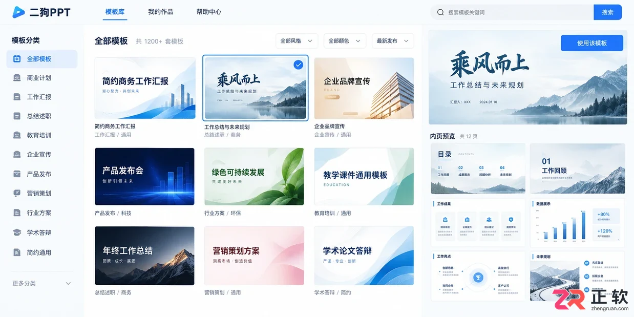 二狗PPT怎么用模板快速制作PPT