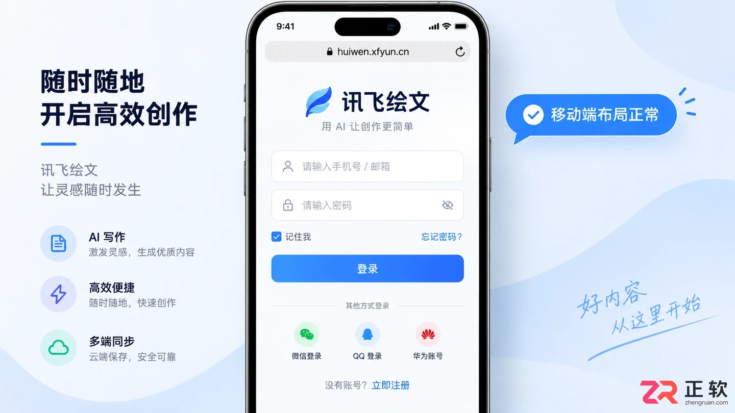 手机浏览器能不能打开讯飞绘文网页版