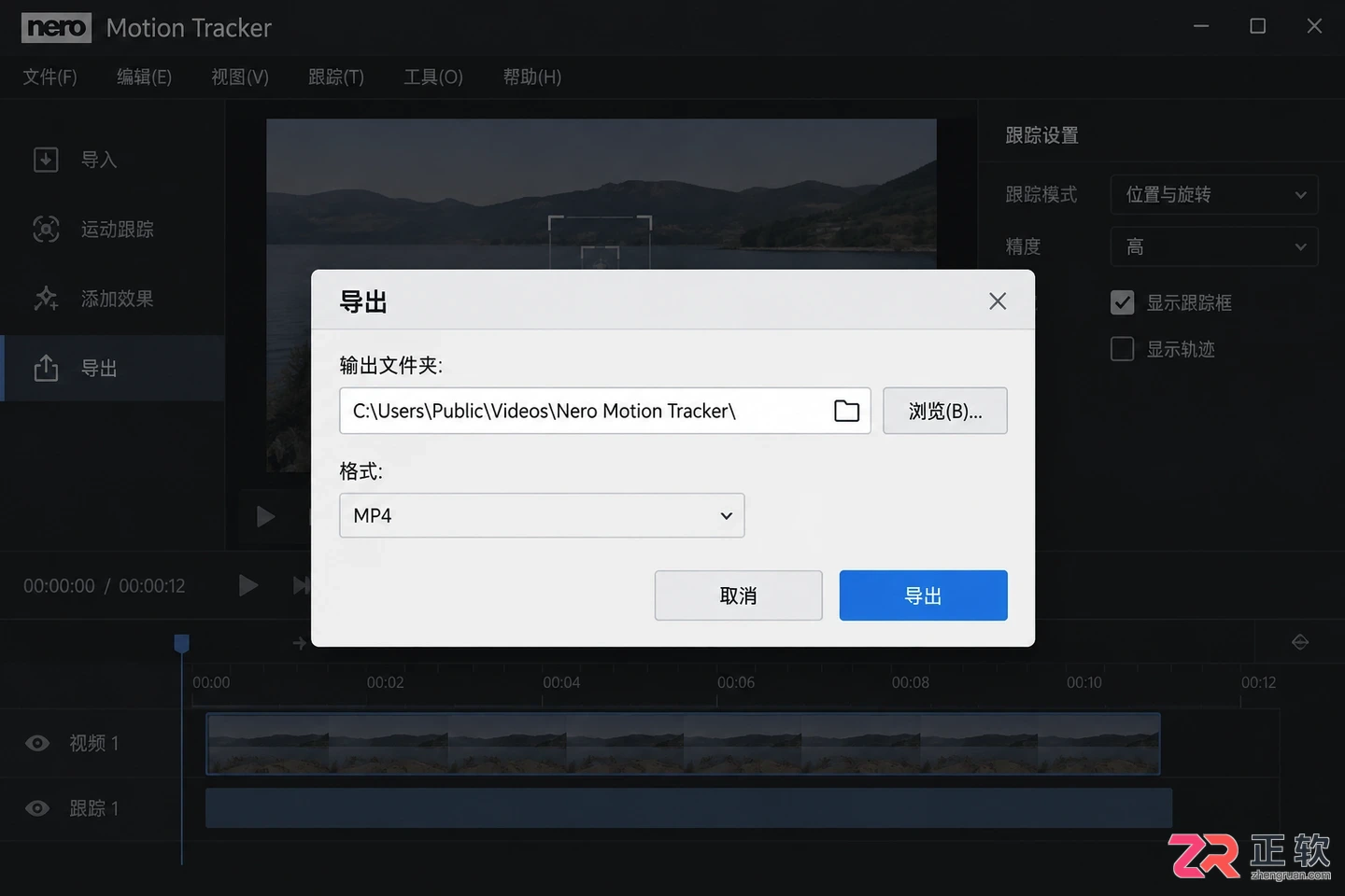 Nero Motion Tracker文件导出