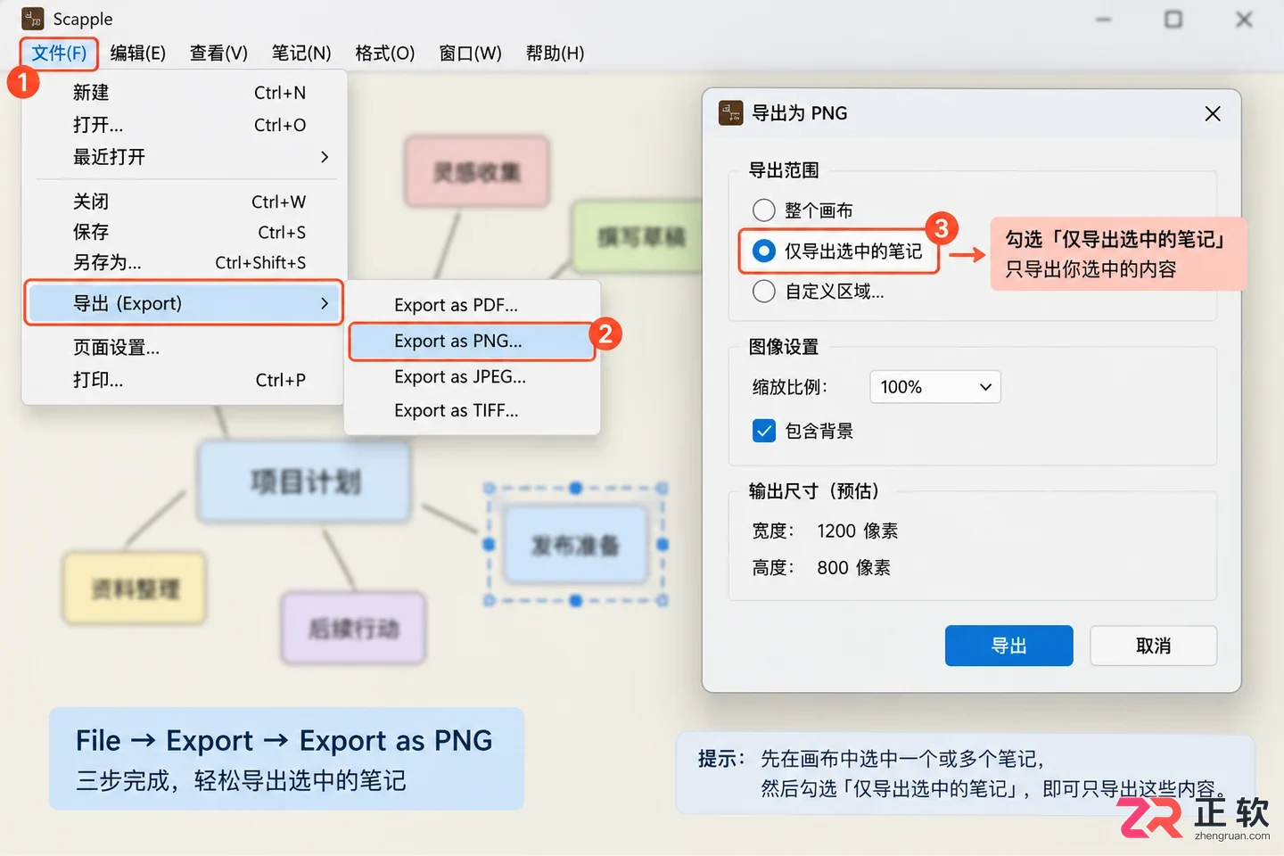 scapple内容导出工具使用方法与导出教程